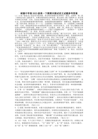 四川省成都市树德中学2023-2024学年高一下学期期末考试语文答案.docx