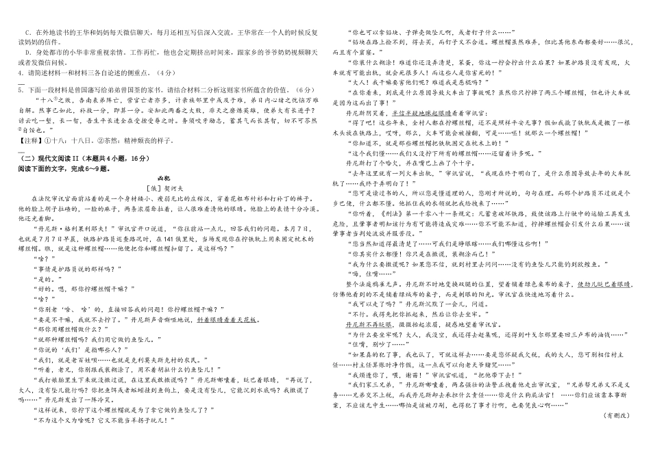 四川省成都市树德中学2023-2024学年高一下学期期末考试语文试题.docx_第2页