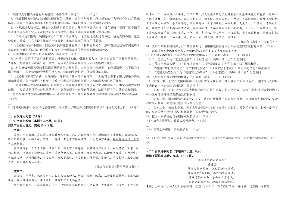 四川省成都市树德中学2023-2024学年高一下学期期末考试语文试题.docx_第3页