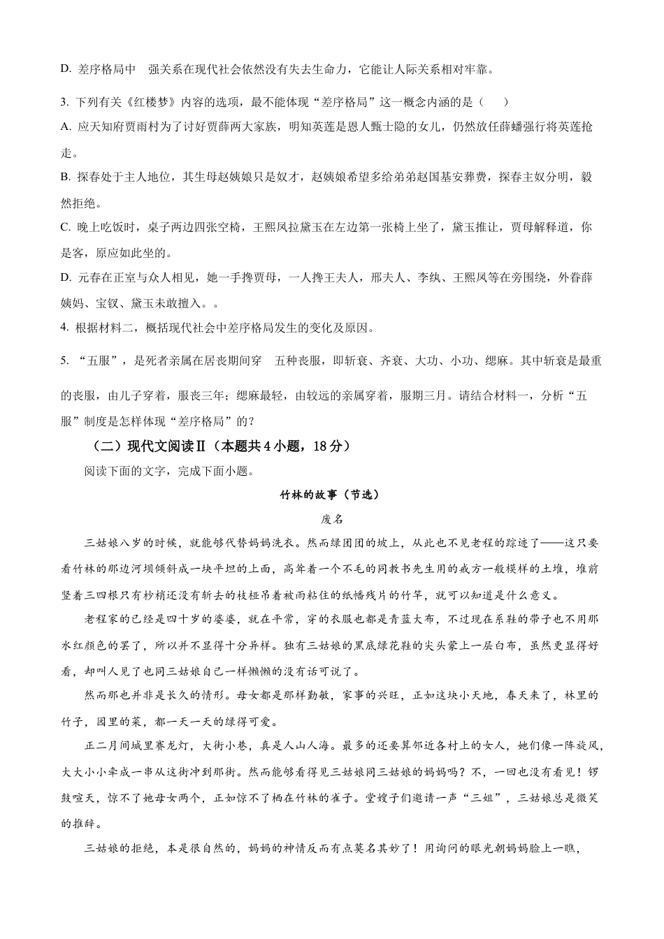 四川省成都市树德中学2024-2025学年高一上学期10月月考语文试题（原卷版）.docx_第3页
