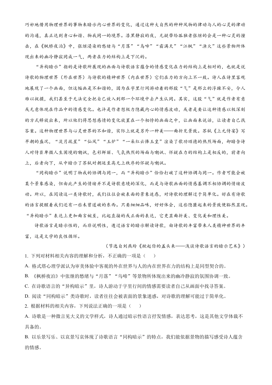 四川省眉山市2023-2024学年高一下学期期末考试语文试题.docx_第2页
