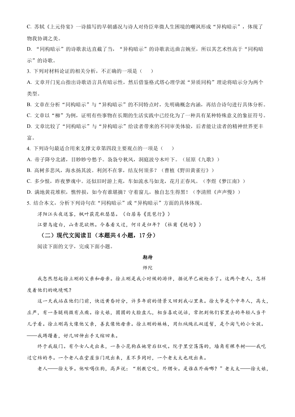 四川省眉山市2023-2024学年高一下学期期末考试语文试题.docx_第3页