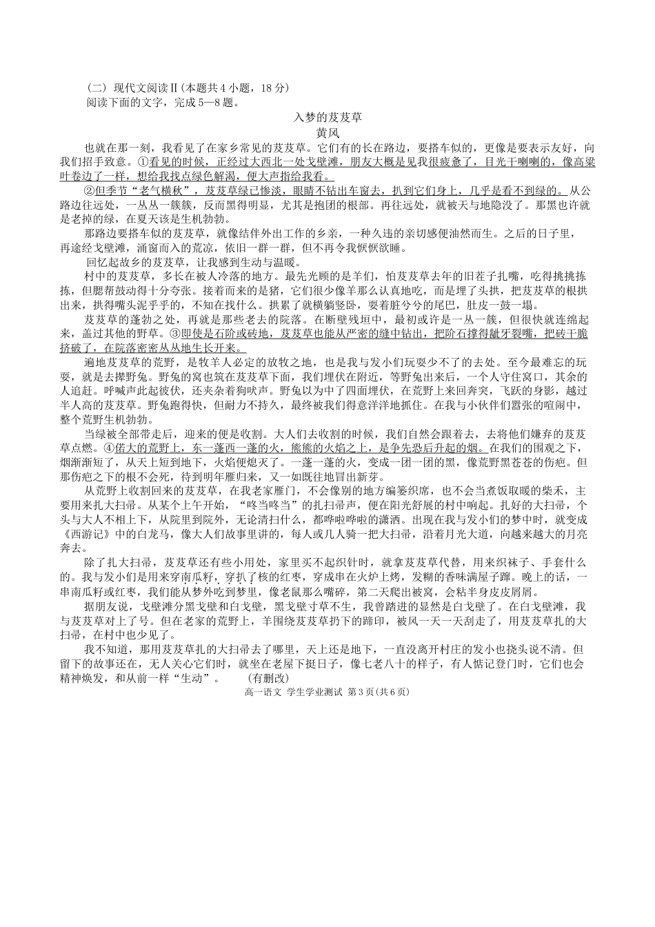 四川省绵阳市2024-2025学年高一上学期11月期中考试 语文 Word版无答案.docx_第3页