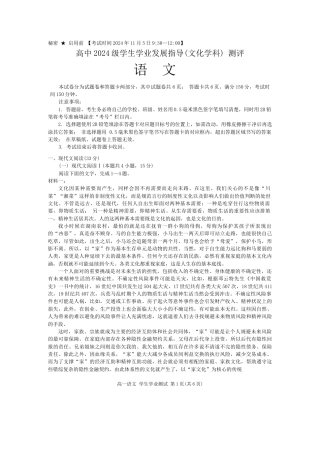 四川省绵阳市2024-2025学年高一上学期11月期中考试 语文 Word版无答案.docx