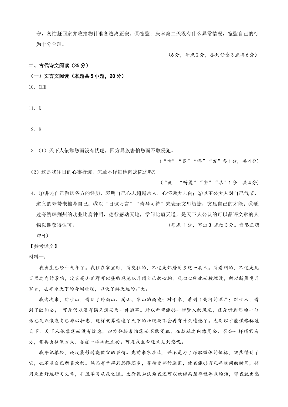 四川省绵阳市南山中学2024-2025学年高一上学期12月月考语文试题 PDF版含答案_12月月考答案（学生最终版）.docx_第2页