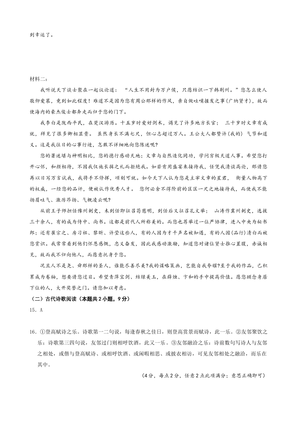 四川省绵阳市南山中学2024-2025学年高一上学期12月月考语文试题 PDF版含答案_12月月考答案（学生最终版）.docx_第3页
