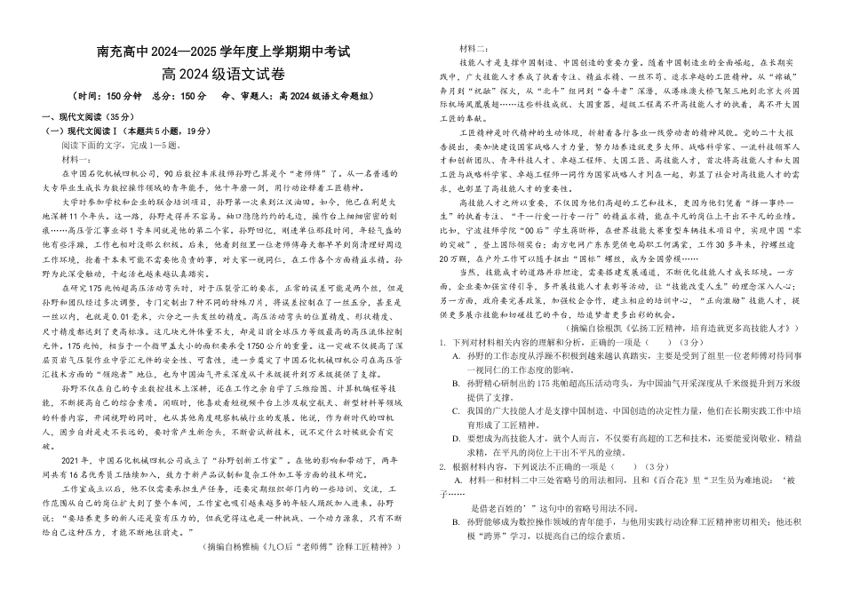 四川省南充高级中学2024-2025高一上学期期中考试语文试题 Word版.docx_第1页