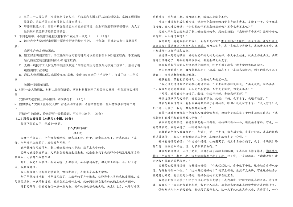 四川省南充高级中学2024-2025高一上学期期中考试语文试题 Word版.docx_第2页