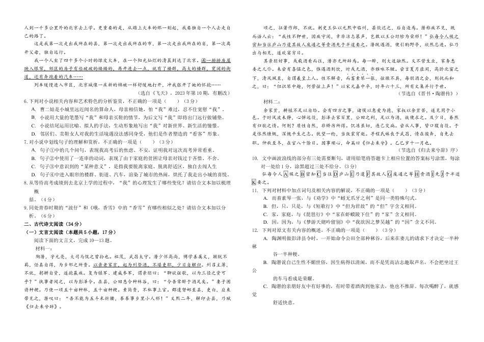 四川省南充高级中学2024-2025高一上学期期中考试语文试题 Word版.docx_第3页