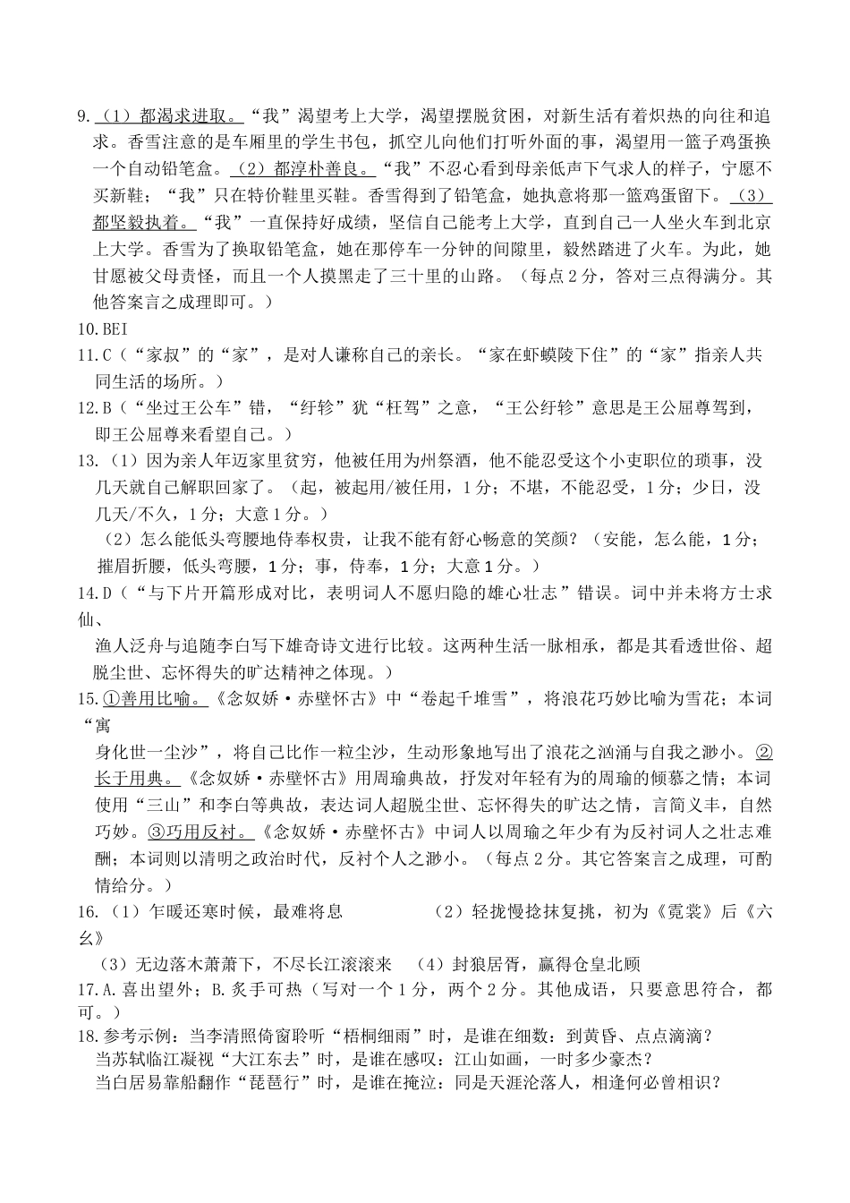 四川省南充高级中学2024-2025学年高一上学期期中考试语文试题 Word版含答案_语文答案.docx_第2页