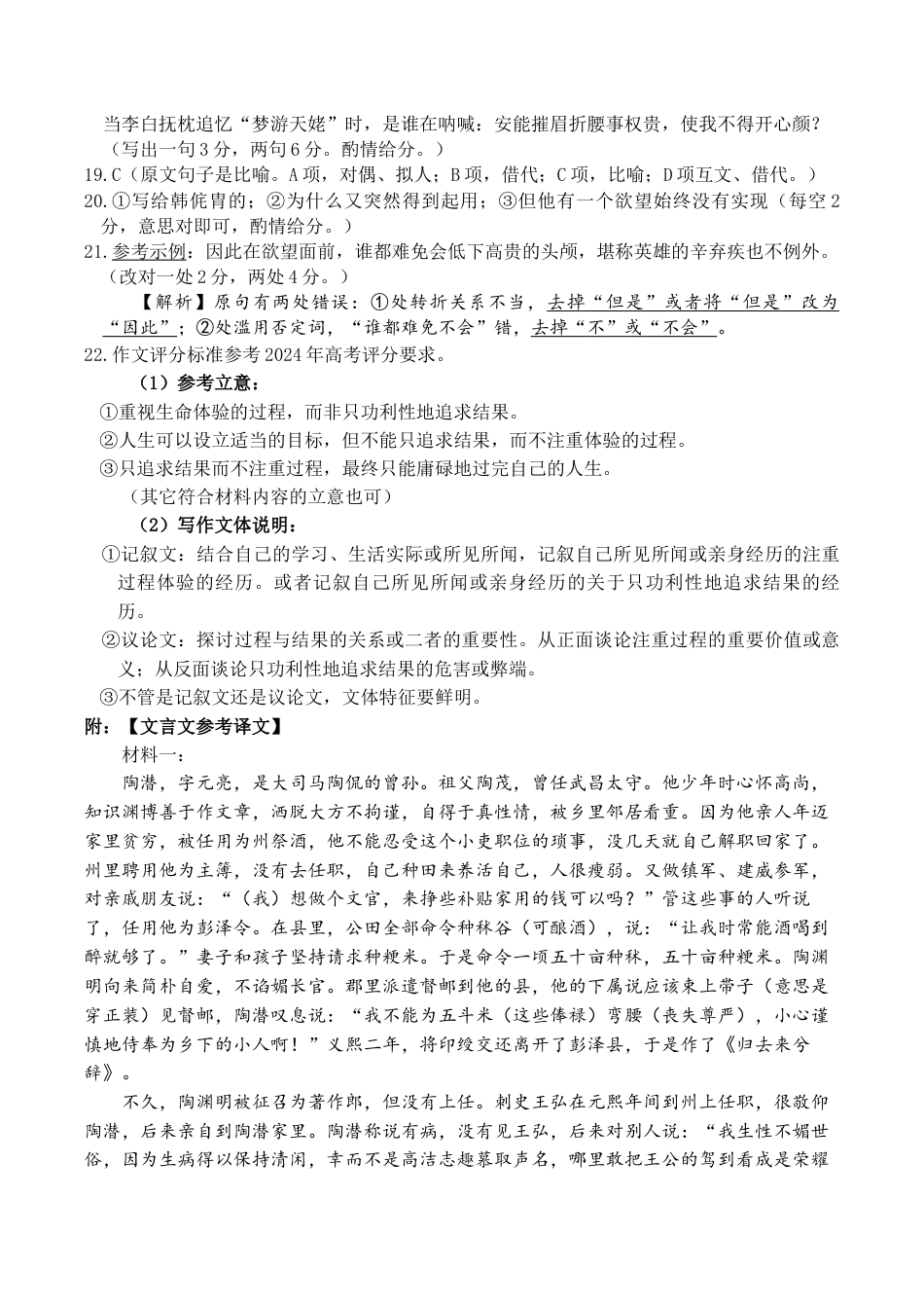 四川省南充高级中学2024-2025学年高一上学期期中考试语文试题 Word版含答案_语文答案.docx_第3页