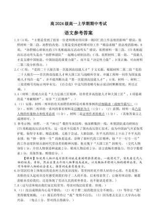 四川省南充高级中学2024-2025学年高一上学期期中考试语文试题 Word版含答案_语文答案.docx