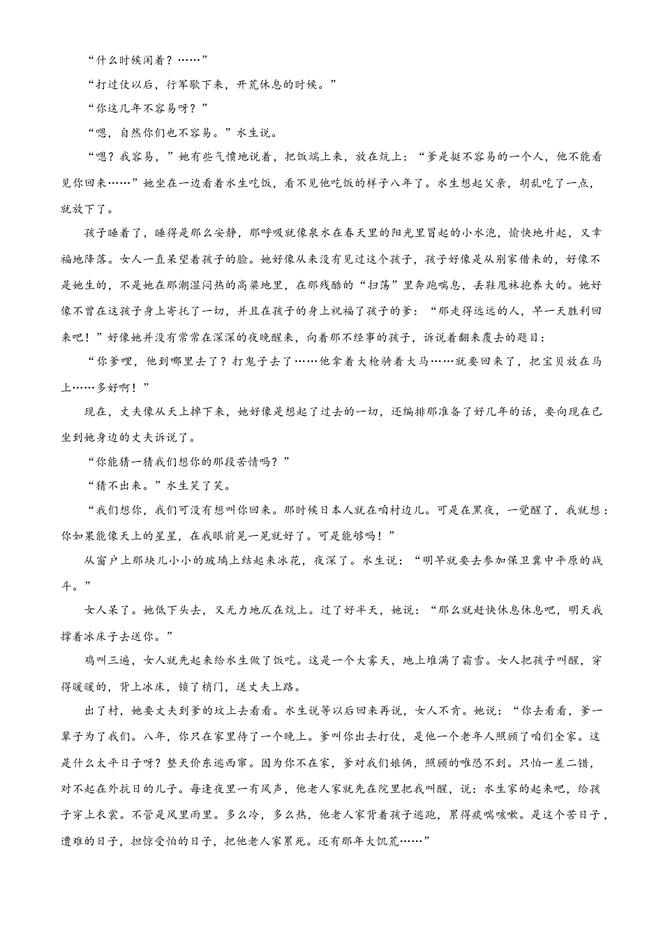四川省南充市嘉陵第一中学2024-2025学年高一上学期10月月考语文试题 Word版无答案.docx_第2页