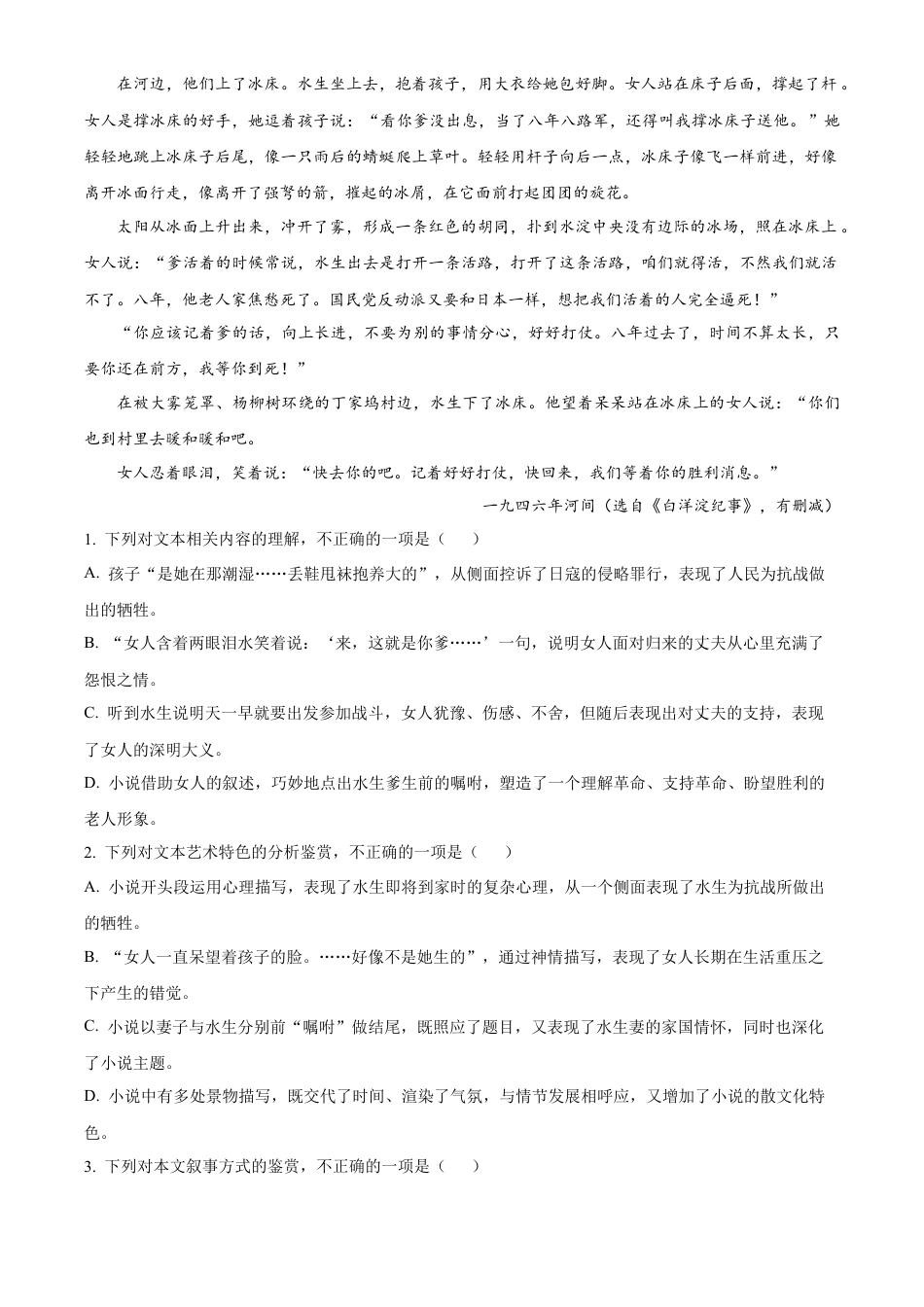 四川省南充市嘉陵第一中学2024-2025学年高一上学期10月月考语文试题 Word版无答案.docx_第3页