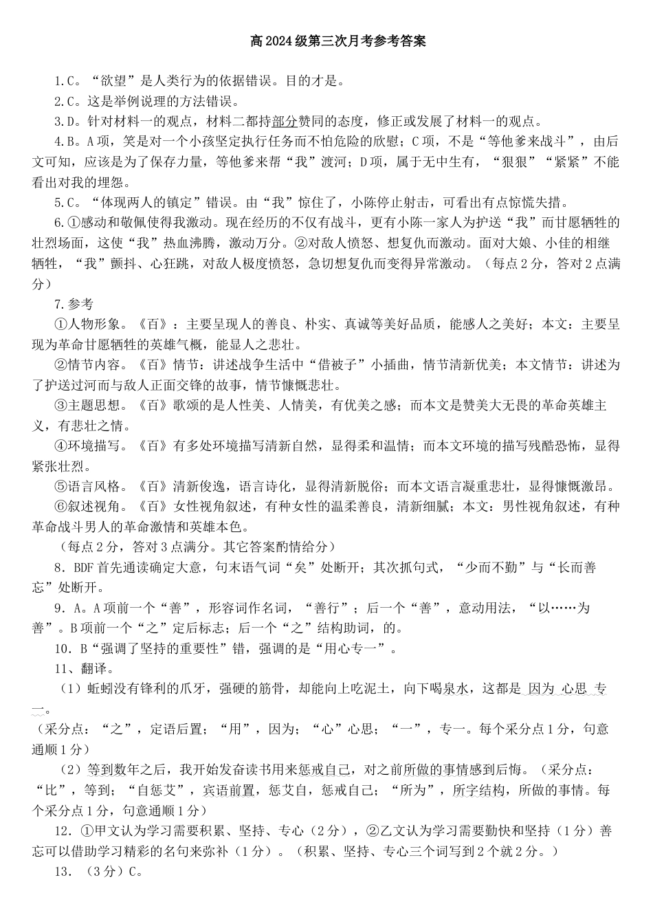 四川省南充市嘉陵一中2024-2025学年高一上学期12月月考语文试题 Word版含答案_语文答案.docx_第1页