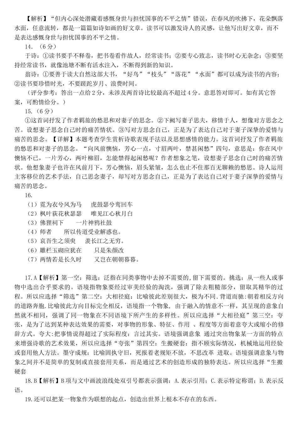 四川省南充市嘉陵一中2024-2025学年高一上学期12月月考语文试题 Word版含答案_语文答案.docx_第2页