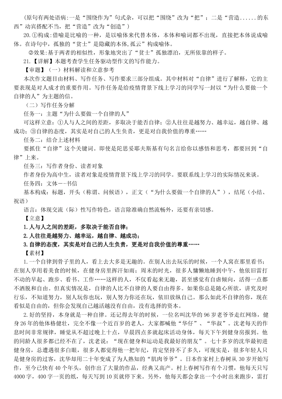 四川省南充市嘉陵一中2024-2025学年高一上学期12月月考语文试题 Word版含答案_语文答案.docx_第3页