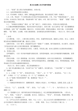 四川省南充市嘉陵一中2024-2025学年高一上学期12月月考语文试题 Word版含答案_语文答案.docx