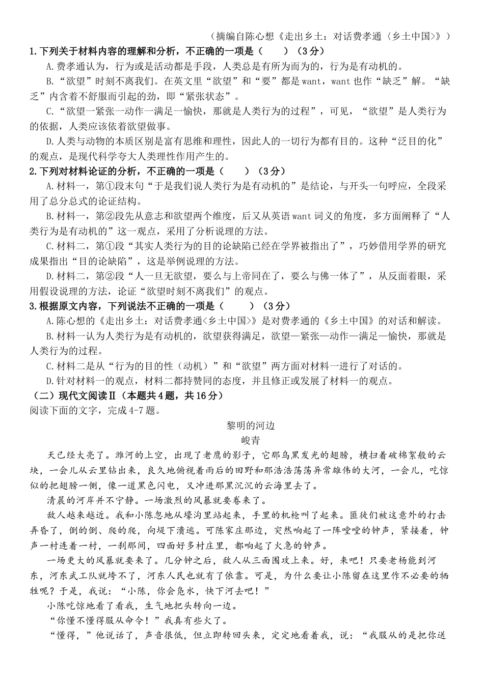 四川省南充市嘉陵一中2024-2025学年高一上学期12月月考语文试题 Word版含答案_语文试题.docx_第2页