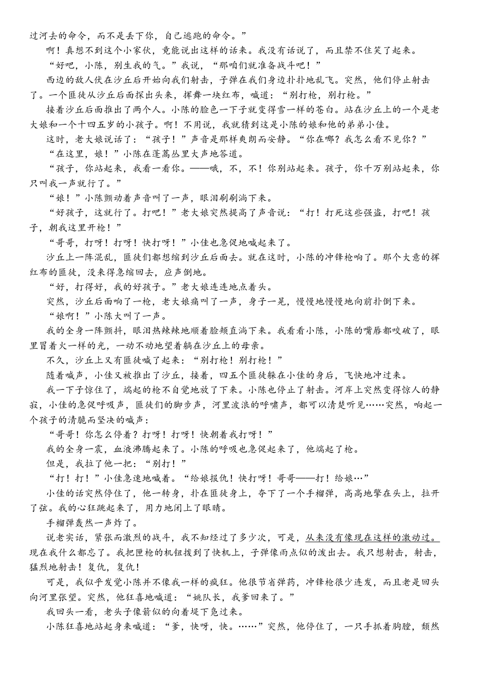 四川省南充市嘉陵一中2024-2025学年高一上学期12月月考语文试题 Word版含答案_语文试题.docx_第3页