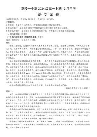 四川省南充市嘉陵一中2024-2025学年高一上学期12月月考语文试题 Word版含答案_语文试题.docx