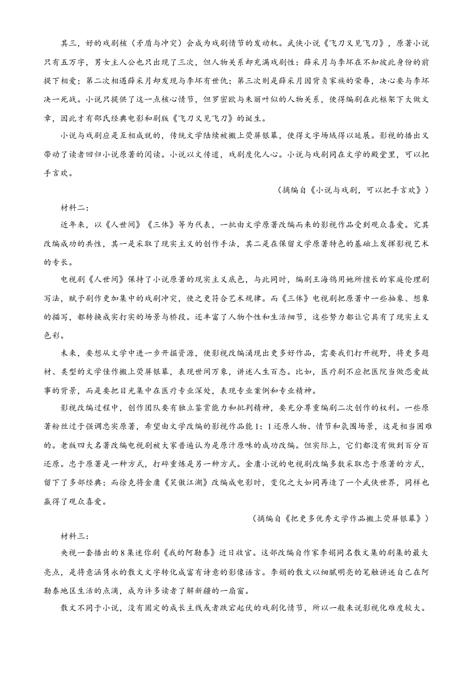 四川省内江市2023-2024学年高一下学期期末考试语文试题.docx_第2页
