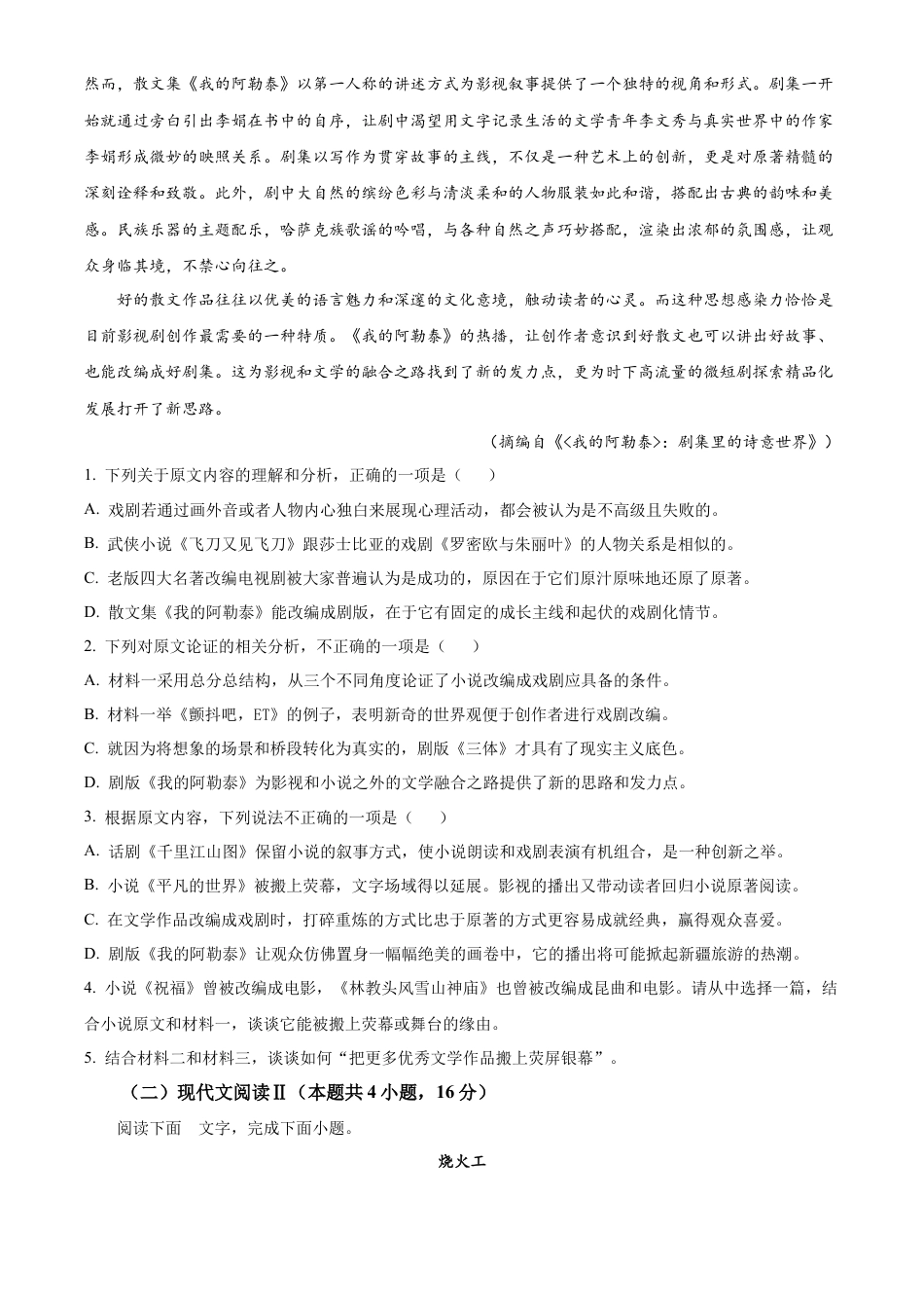 四川省内江市2023-2024学年高一下学期期末考试语文试题.docx_第3页