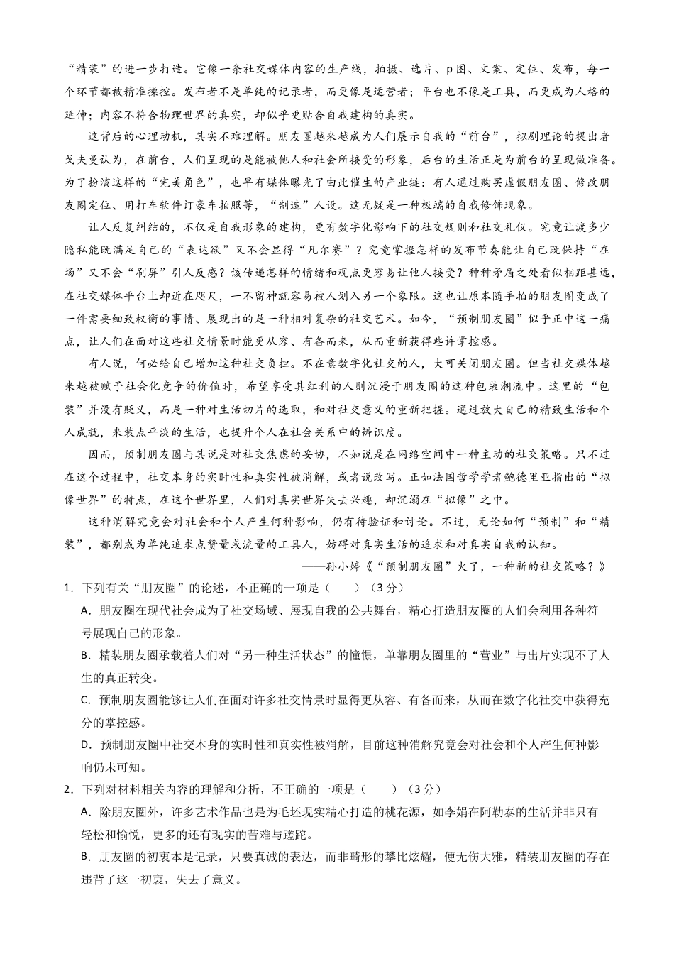 四川省内江市威远中学2024-2025学年高一上学期12月月考语文试题 Word版含答案..docx_第2页