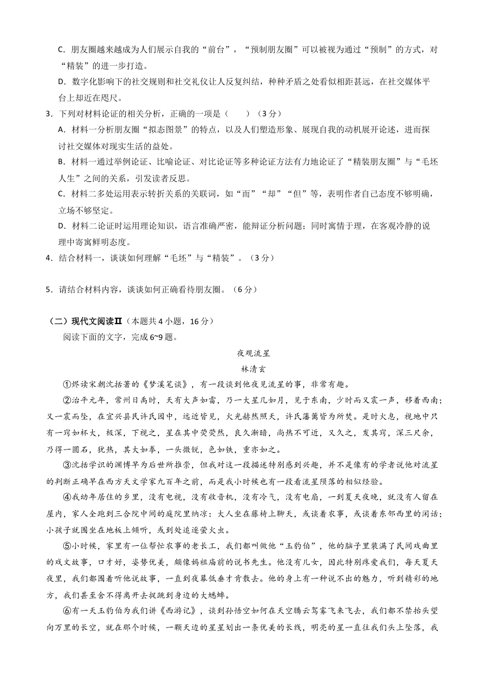 四川省内江市威远中学2024-2025学年高一上学期12月月考语文试题 Word版含答案..docx_第3页