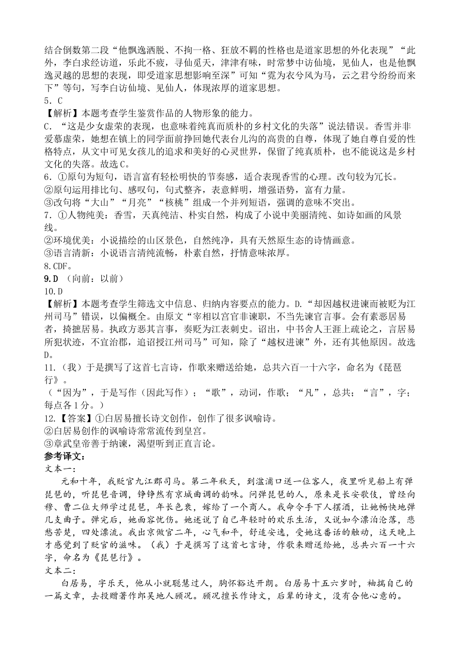 四川省遂宁市射洪中学2024-2025学年高一上学期第一学月考试语文试题 Word版含解析_语文答案.docx_第2页