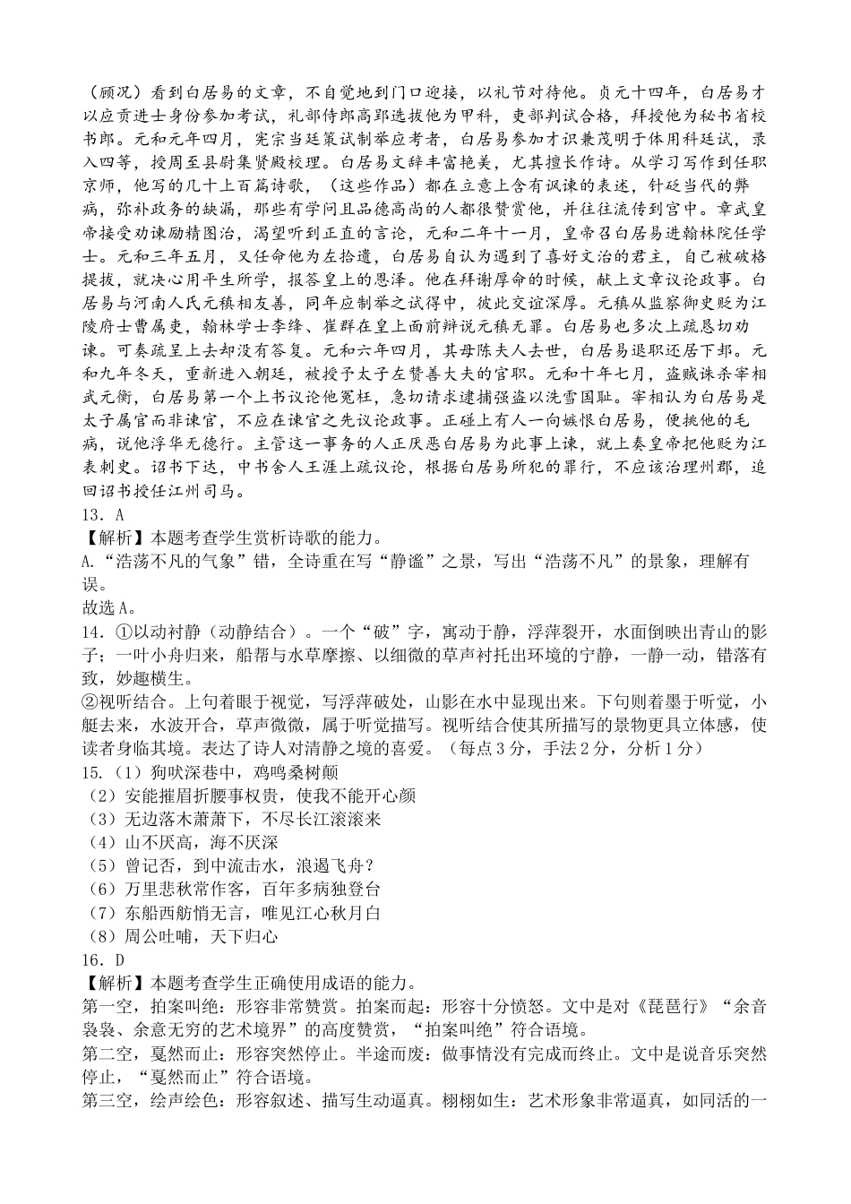 四川省遂宁市射洪中学2024-2025学年高一上学期第一学月考试语文试题 Word版含解析_语文答案.docx_第3页