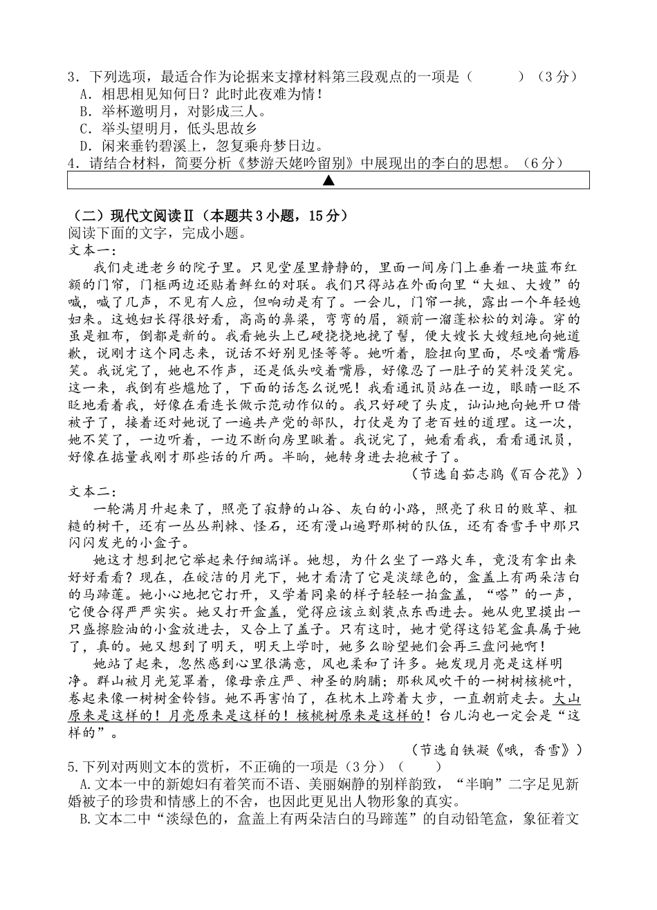 四川省遂宁市射洪中学2024-2025学年高一上学期第一学月考试语文试题 Word版含解析_语文试题.docx_第3页