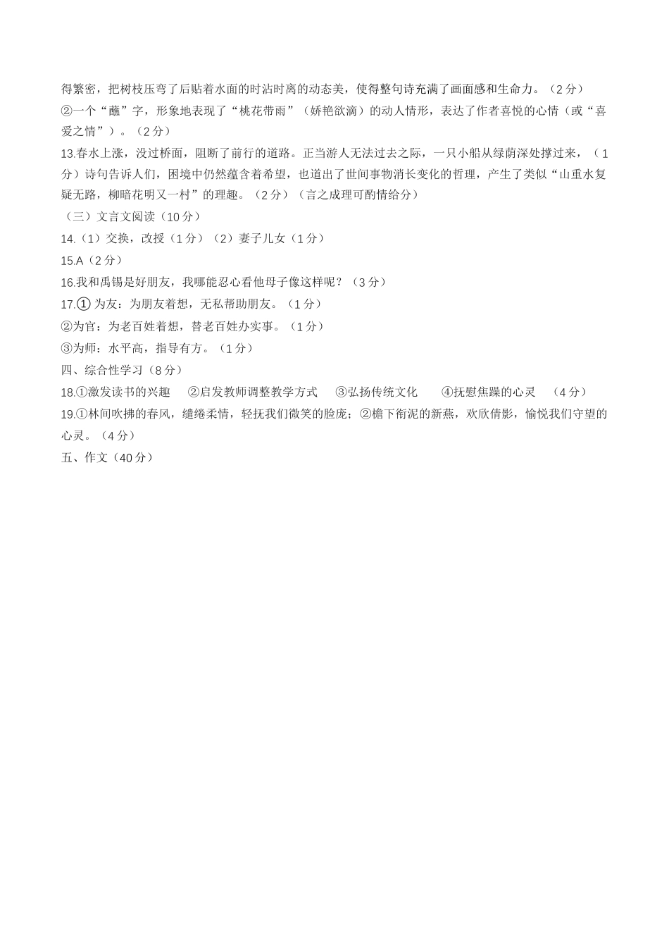 四川省雅安中学2024-2025学年高一上学期入学测试语文答案.docx_第2页