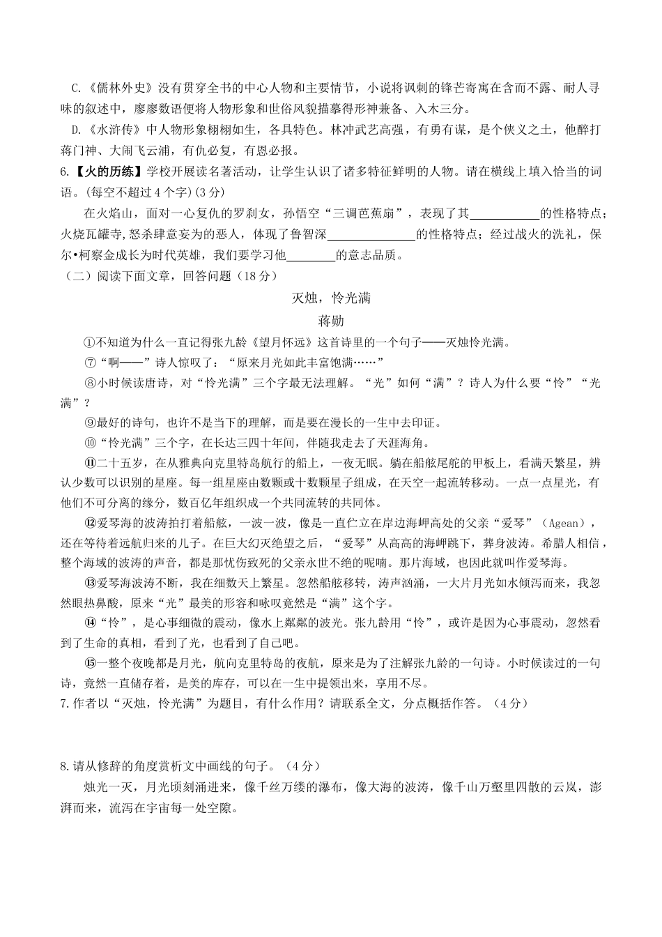 四川省雅安中学2024-2025学年高一上学期入学测试语文试题.docx_第2页