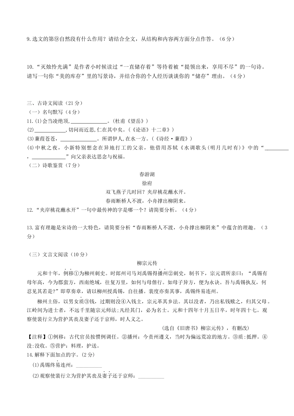 四川省雅安中学2024-2025学年高一上学期入学测试语文试题.docx_第3页