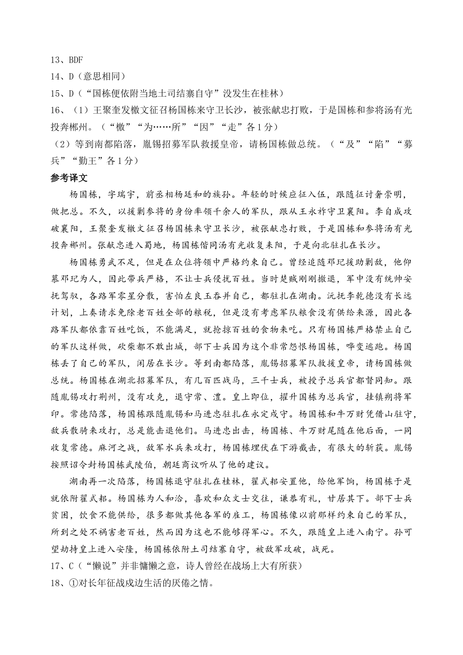 唐山市2023～2024学年度高一年级第二学期期末考试语文答案.docx_第2页