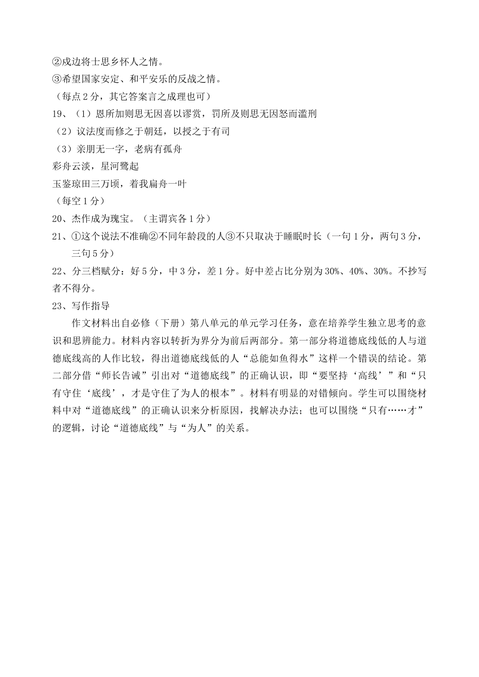 唐山市2023～2024学年度高一年级第二学期期末考试语文答案.docx_第3页