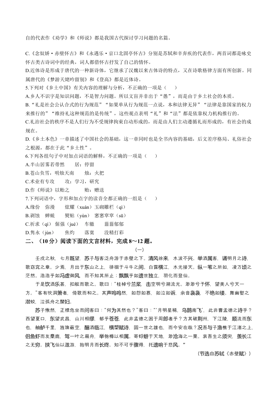 天津市部分区2024-2025学年高一上学期期末练习试题 语文 Word版含答案.docx_第2页