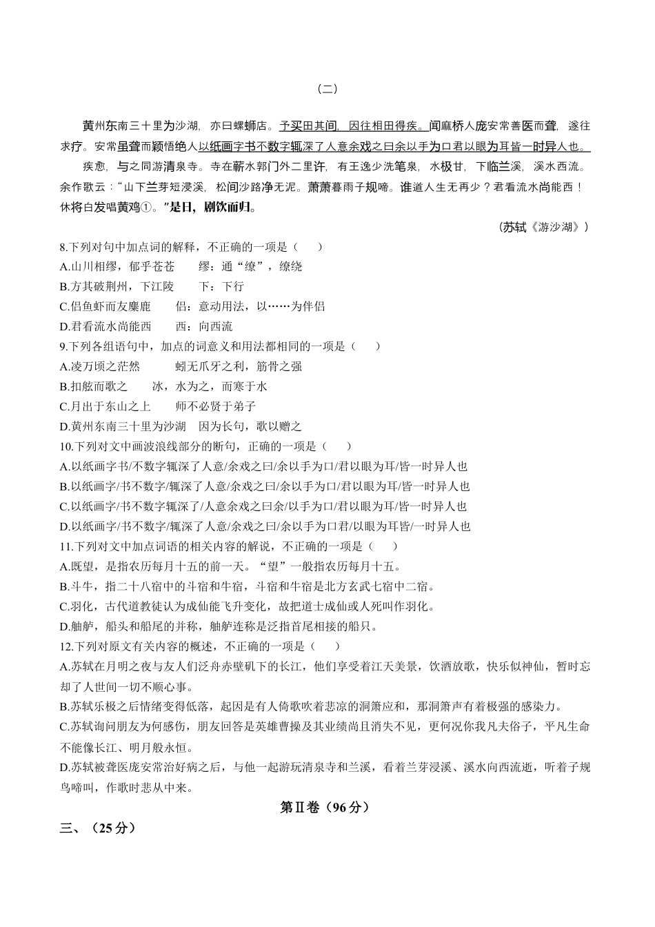 天津市部分区2024-2025学年高一上学期期末练习试题 语文 Word版含答案.docx_第3页