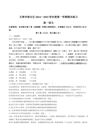 天津市部分区2024-2025学年高一上学期期末练习试题 语文 Word版含答案.docx