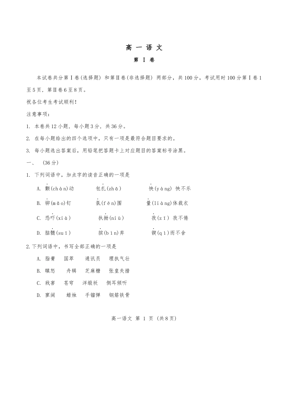 天津市红桥区高一年级上学期——语文试卷.docx_第1页