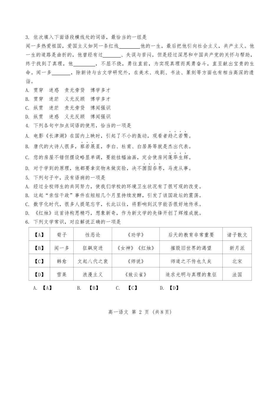 天津市红桥区高一年级上学期——语文试卷.docx_第2页