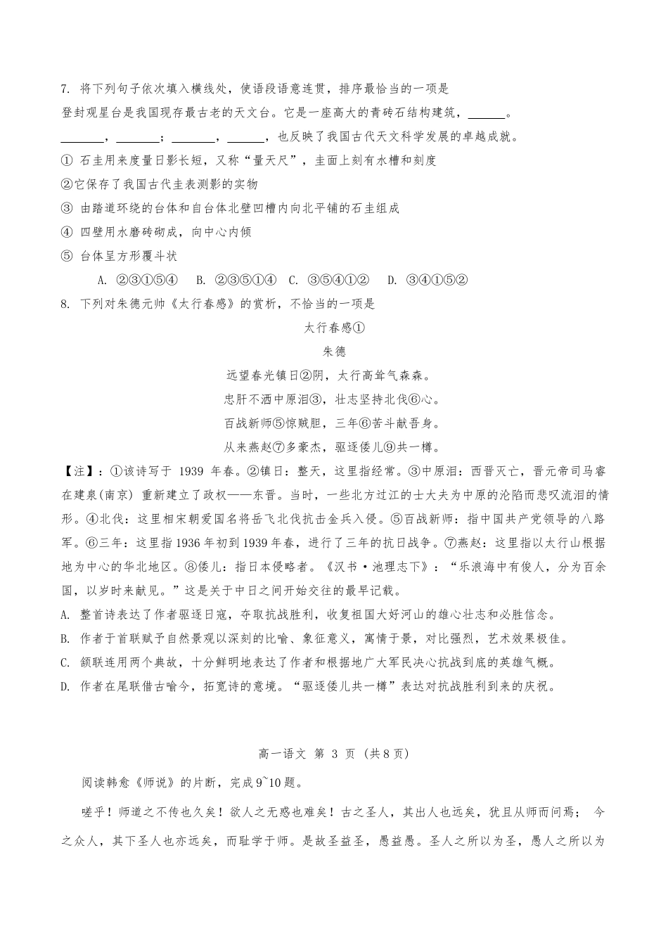 天津市红桥区高一年级上学期——语文试卷.docx_第3页
