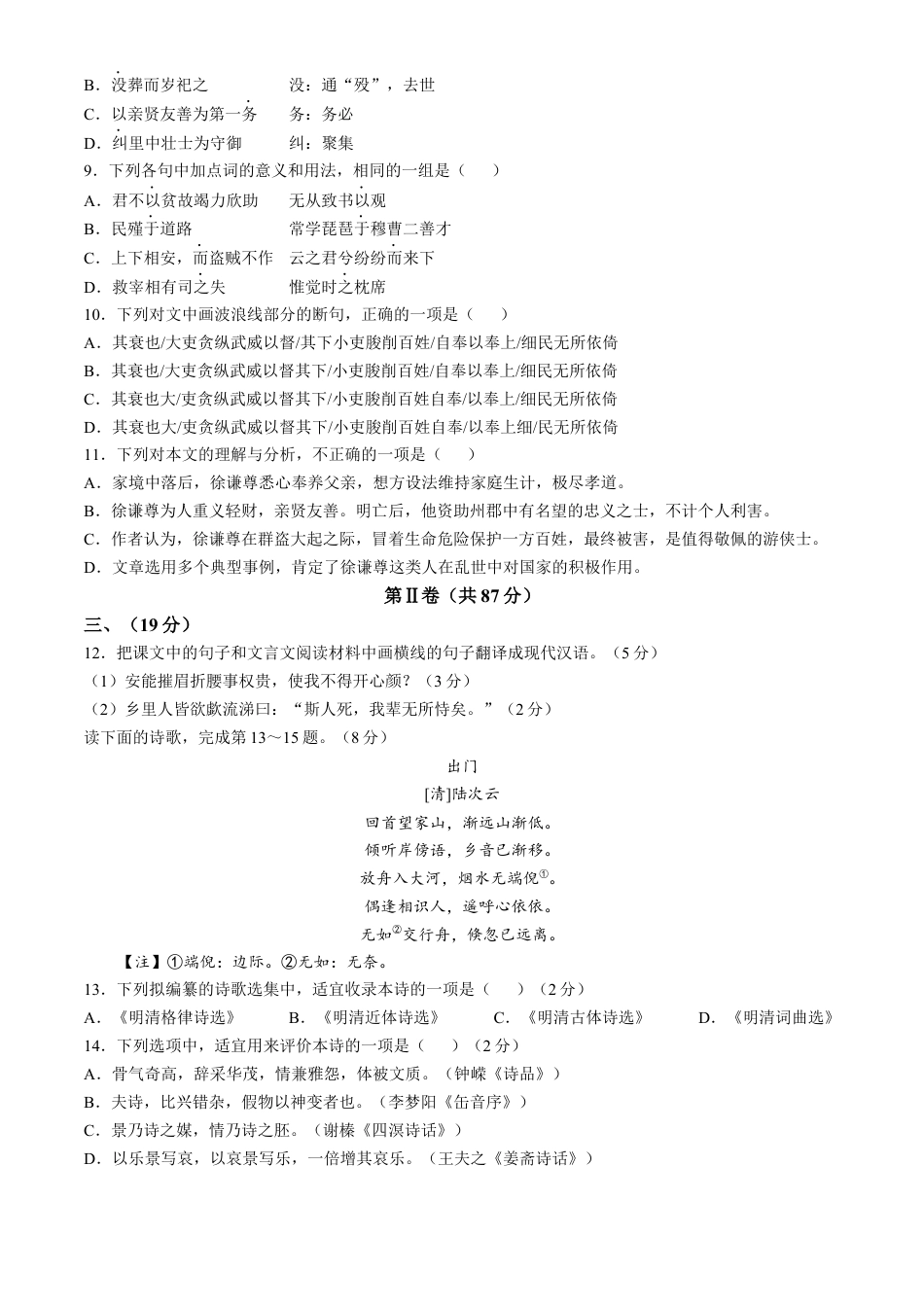 天津市五区县重点校联考2024-2025学年高一上学期11月期中考试 语文 Word版含解析.docx_第3页