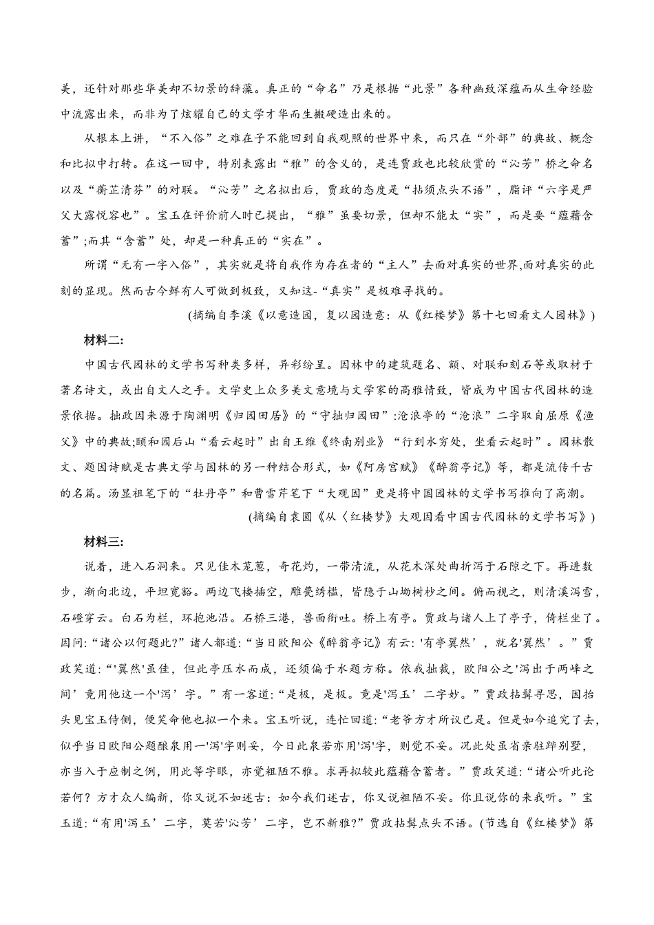 锡林郭勒盟全盟高一年级期末学业质量检测语文试卷.docx_第2页