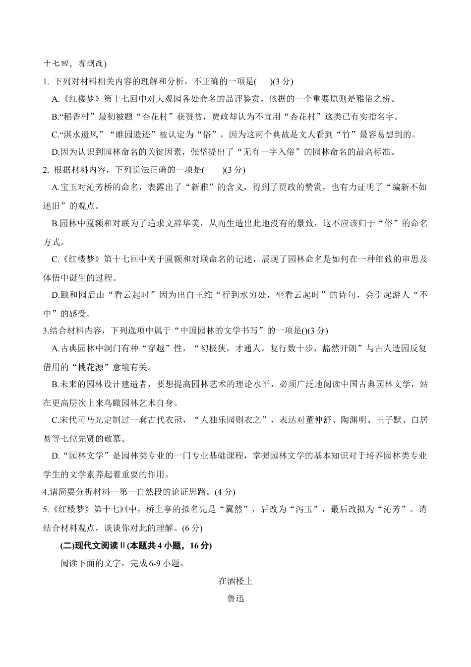 锡林郭勒盟全盟高一年级期末学业质量检测语文试卷.docx_第3页