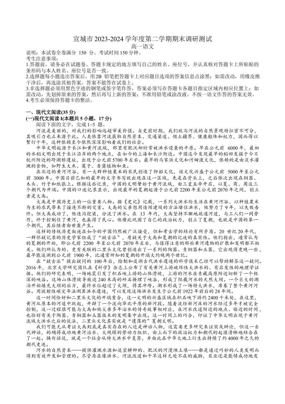 宣城市2023-2024学年度第二学期期末调研测试高一语文试题word版.docx_第1页