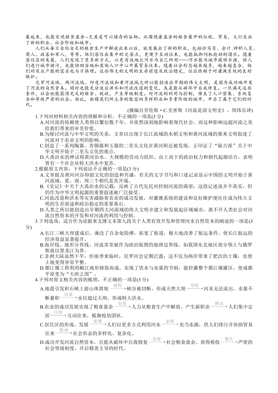 宣城市2023-2024学年度第二学期期末调研测试高一语文试题word版.docx_第2页