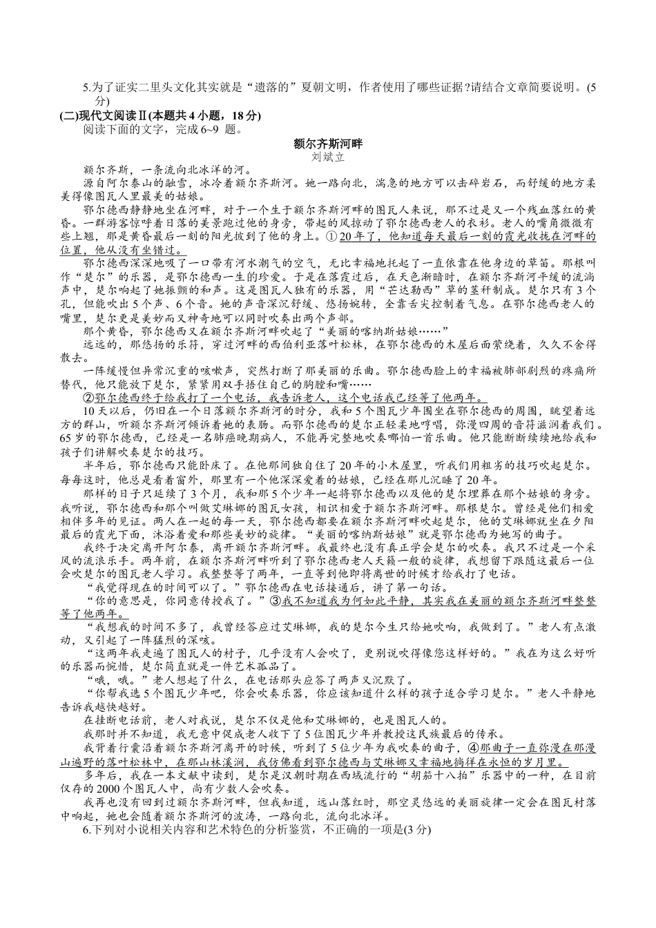 宣城市2023-2024学年度第二学期期末调研测试高一语文试题word版.docx_第3页