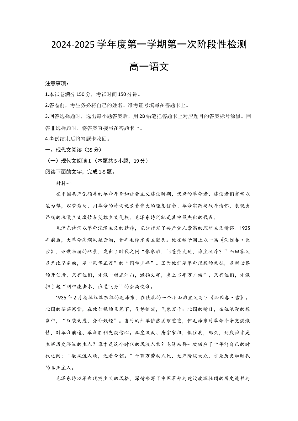 语文-陕西省西安市部分学校联考2024-2025学年高一上学期10月月考.docx_第1页